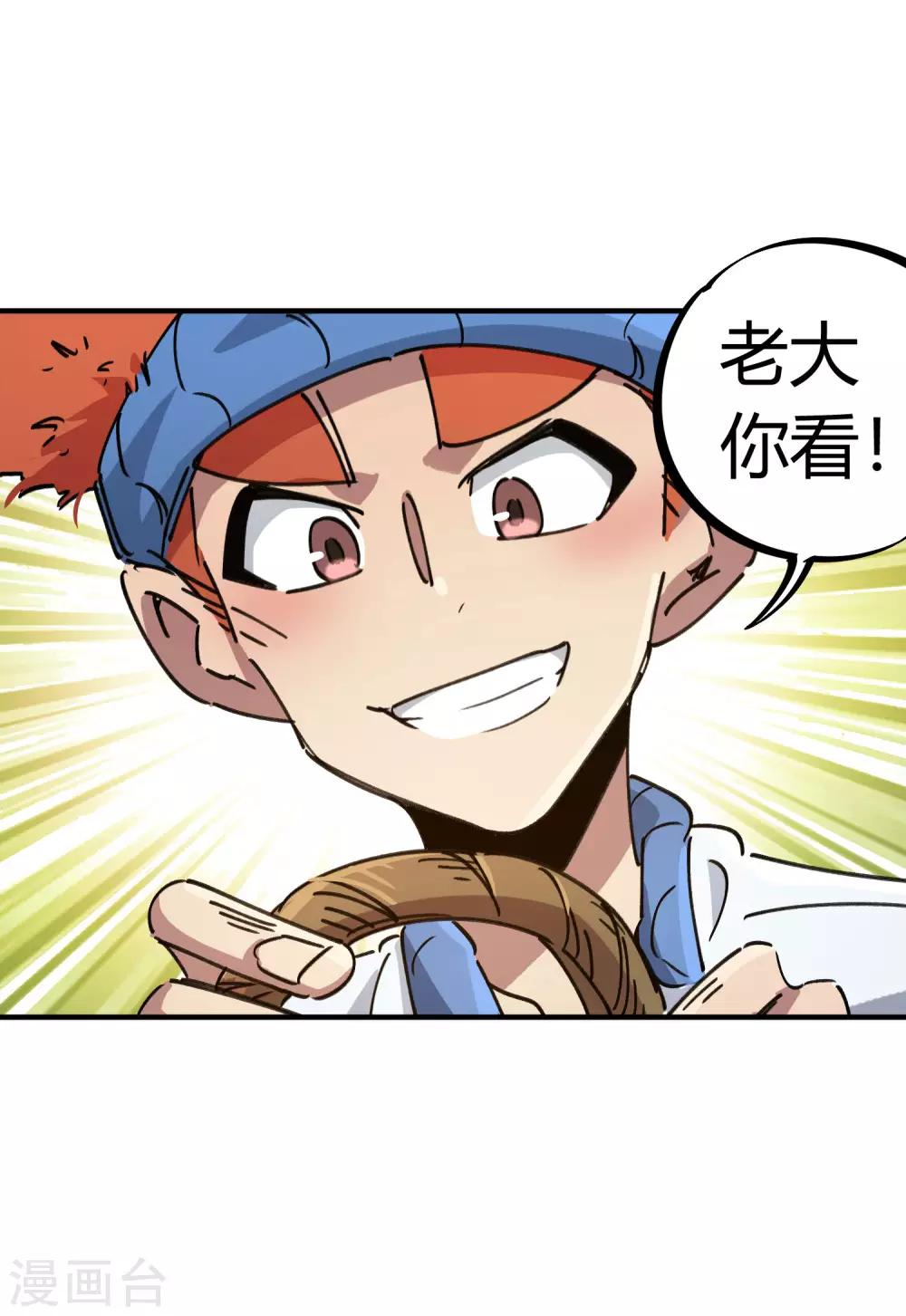🍚校园修真狂少 第115话 昆仑邀请函 第2页