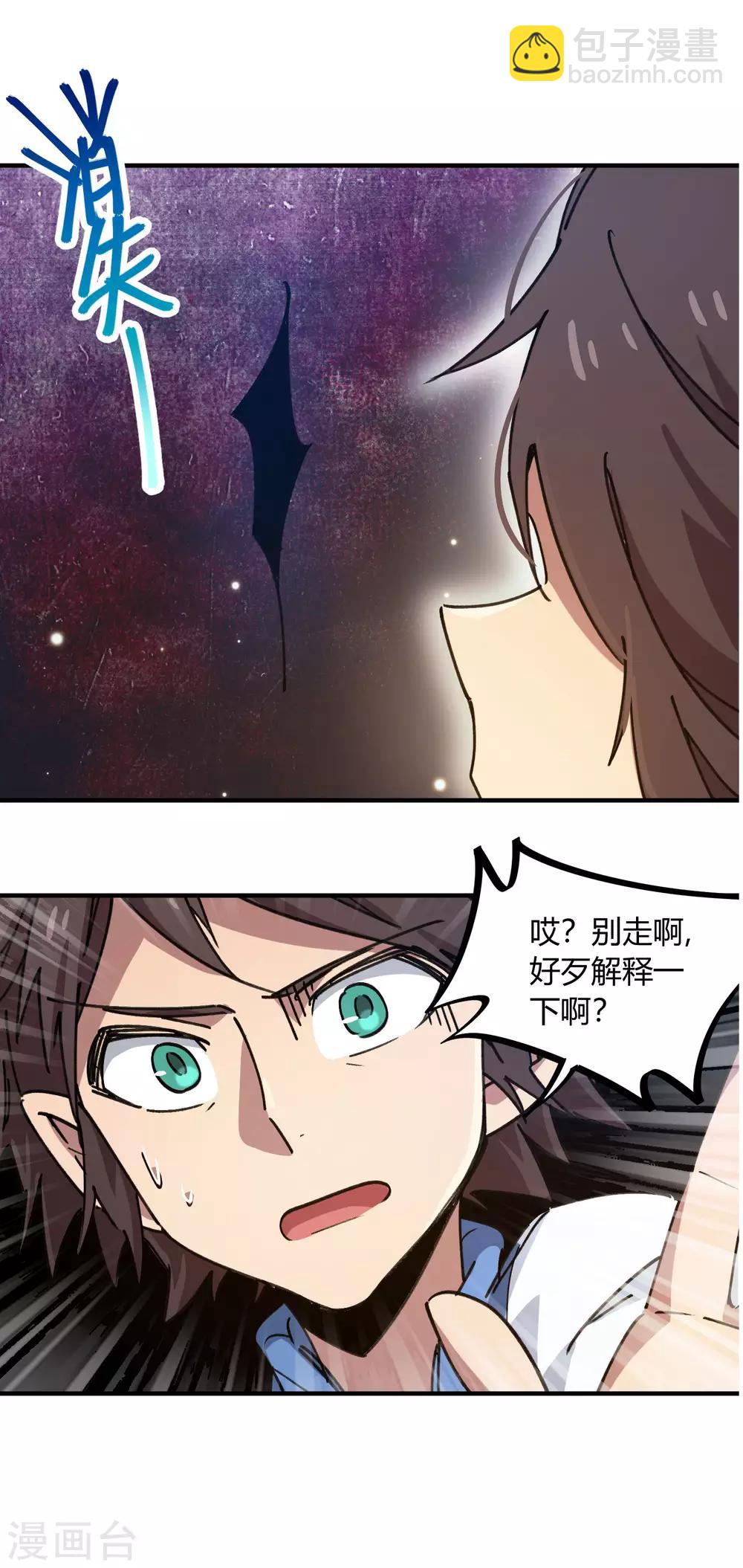 🍚校园修真狂少 第115话 昆仑邀请函 第23页