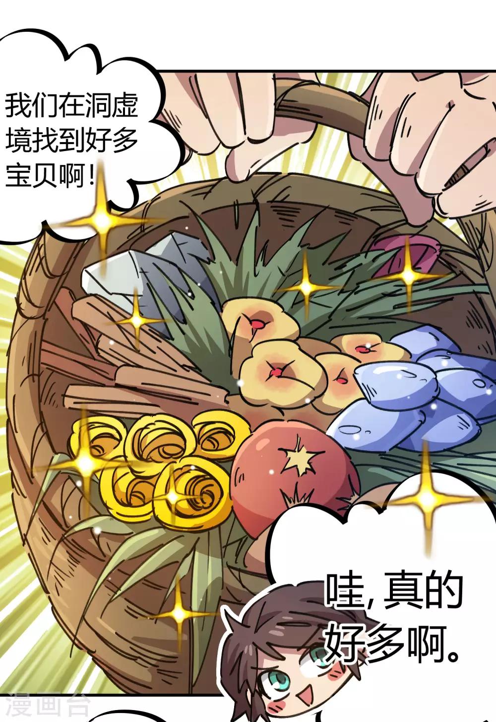 🍚校园修真狂少 第115话 昆仑邀请函 第3页