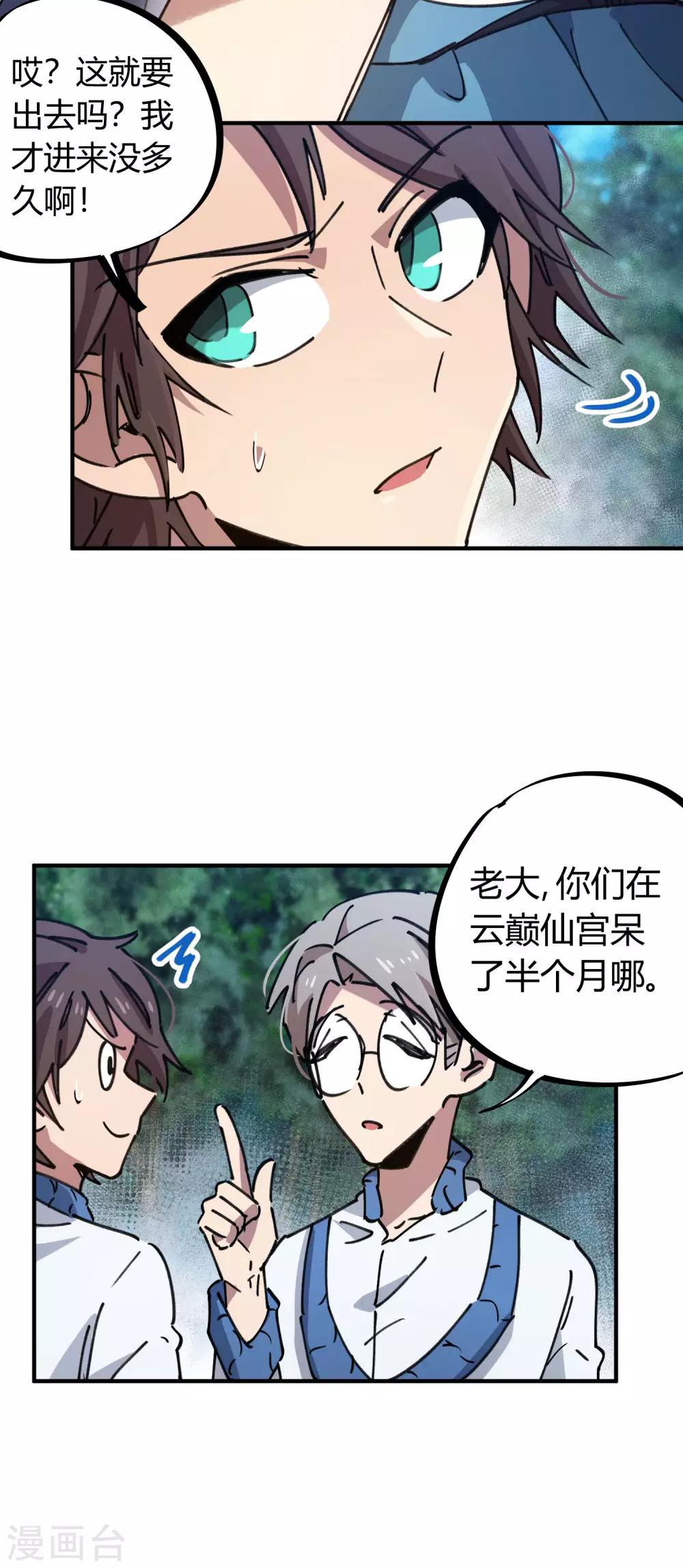 🍚校园修真狂少 第115话 昆仑邀请函 第5页