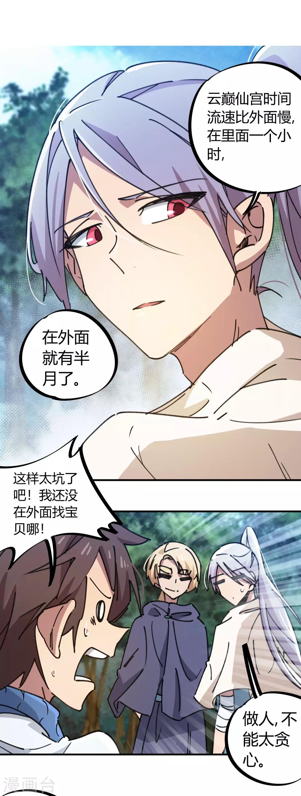 🍚校园修真狂少 第115话 昆仑邀请函 第6页