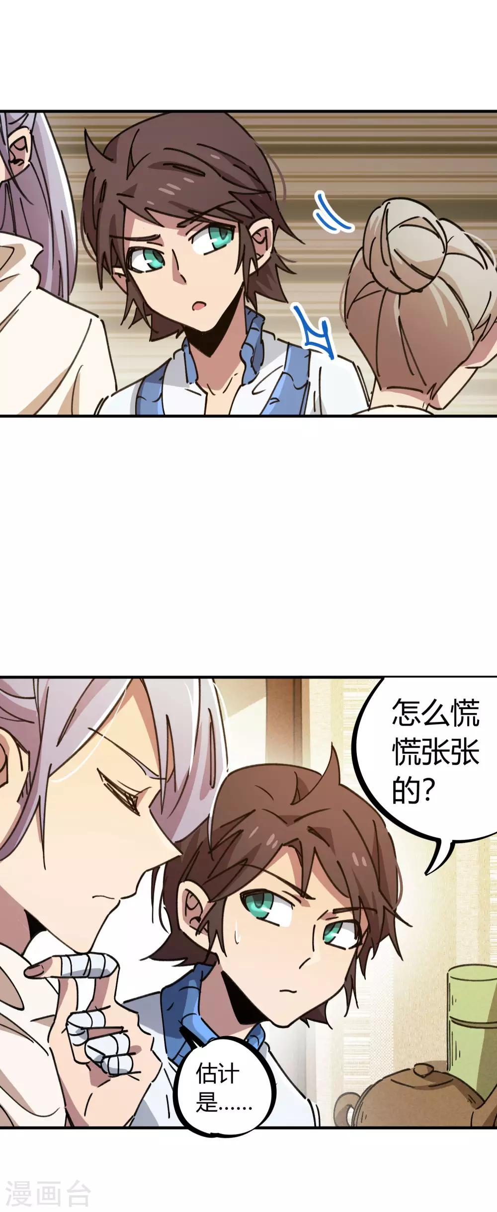 🍚校园修真狂少 第117话 火锅真香 第10页