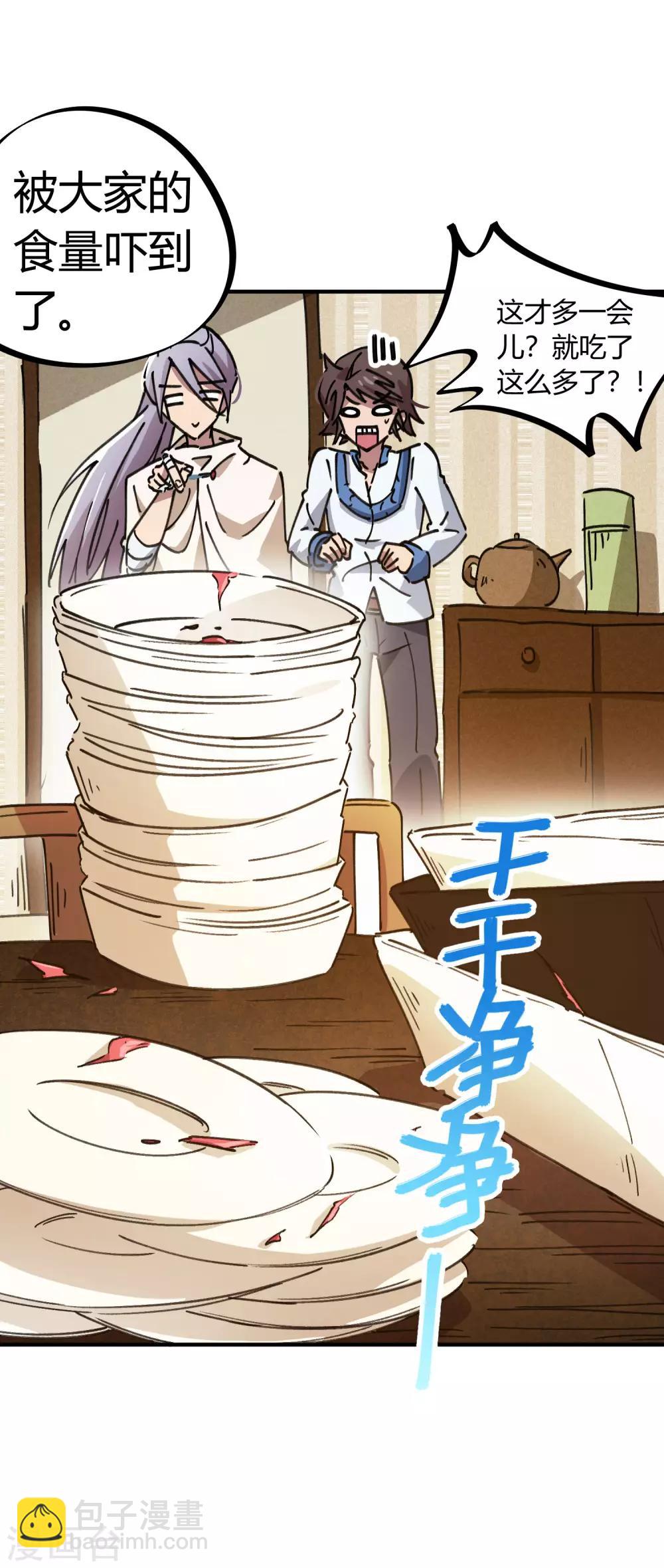 🍚校园修真狂少 第117话 火锅真香 第11页