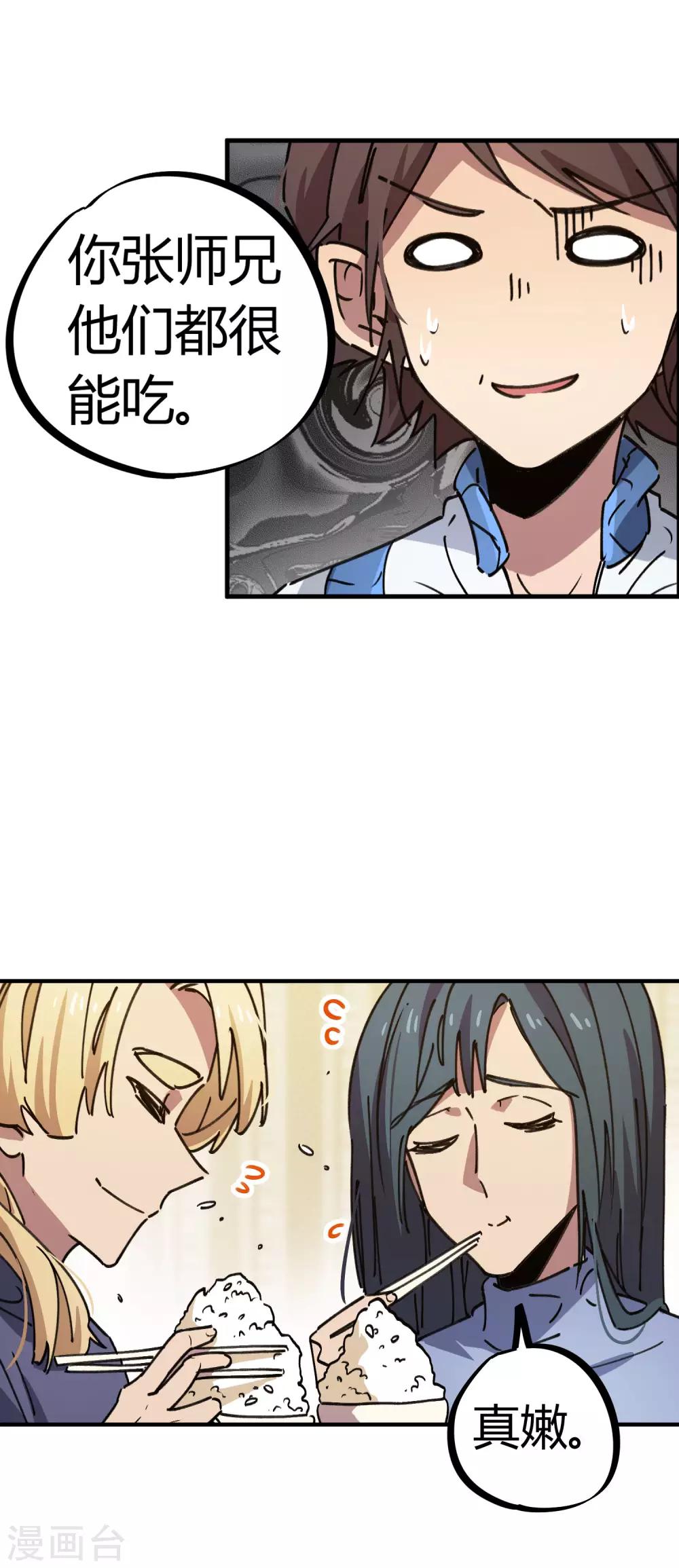 🍚校园修真狂少 第117话 火锅真香 第12页