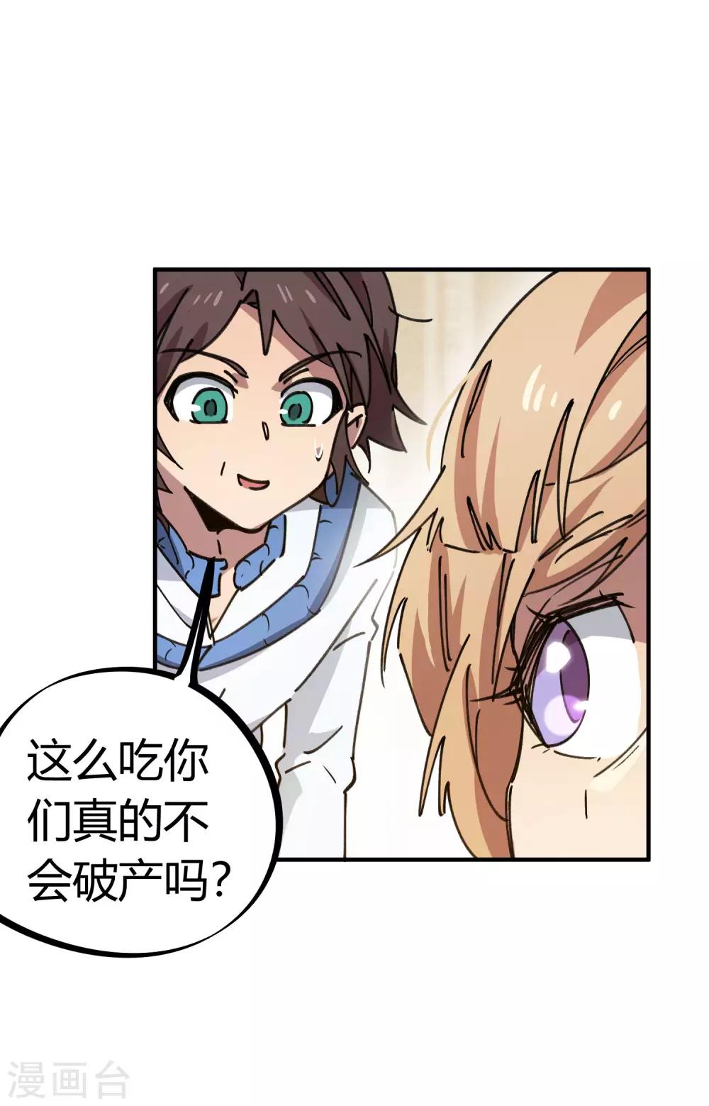 🍚校园修真狂少 第117话 火锅真香 第13页