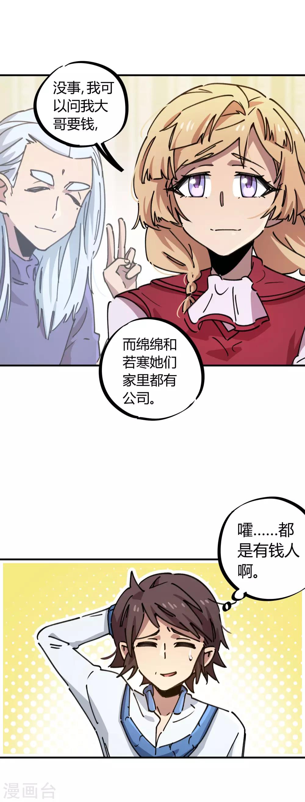 🍚校园修真狂少 第117话 火锅真香 第14页