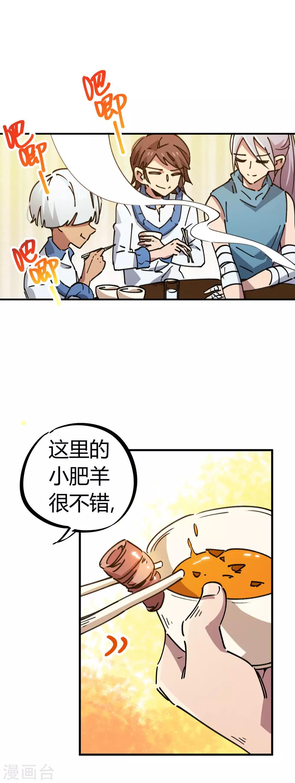 🍚校园修真狂少 第117话 火锅真香 第15页