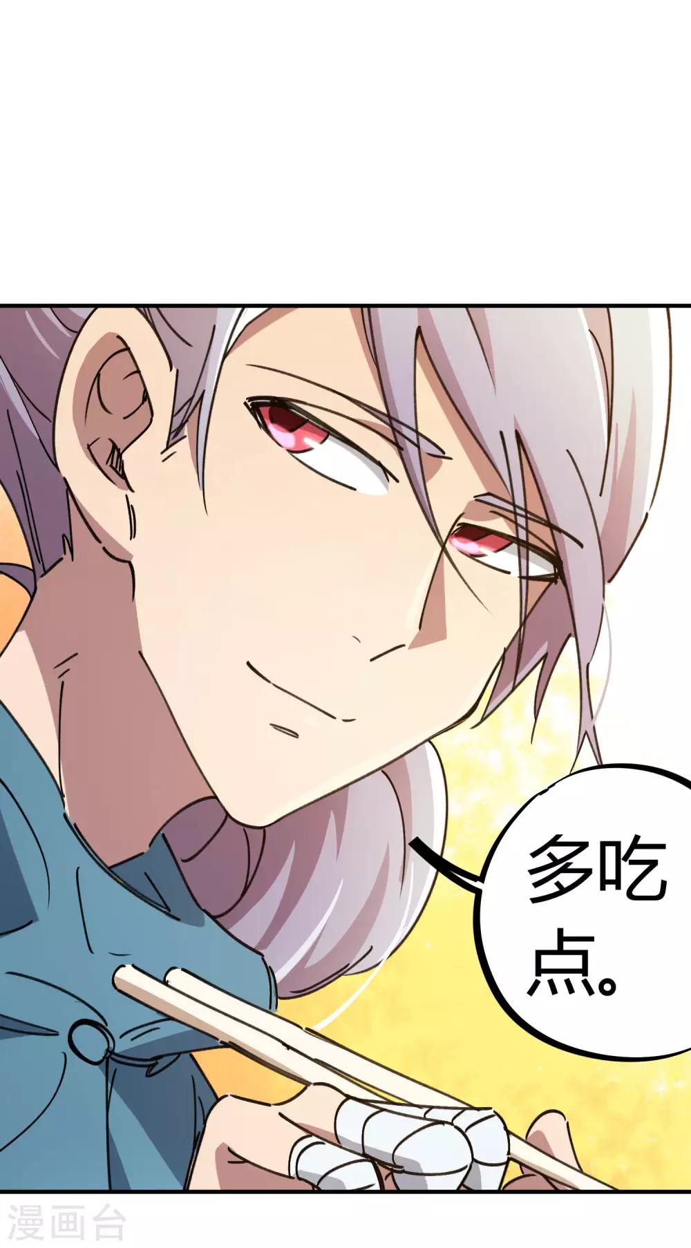 🍚校园修真狂少 第117话 火锅真香 第16页