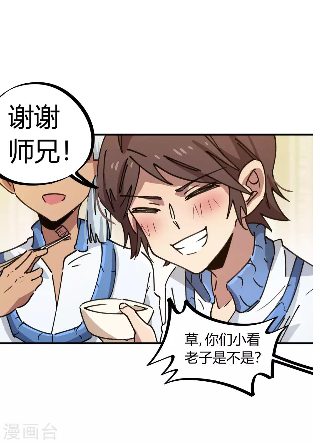 🍚校园修真狂少 第117话 火锅真香 第17页