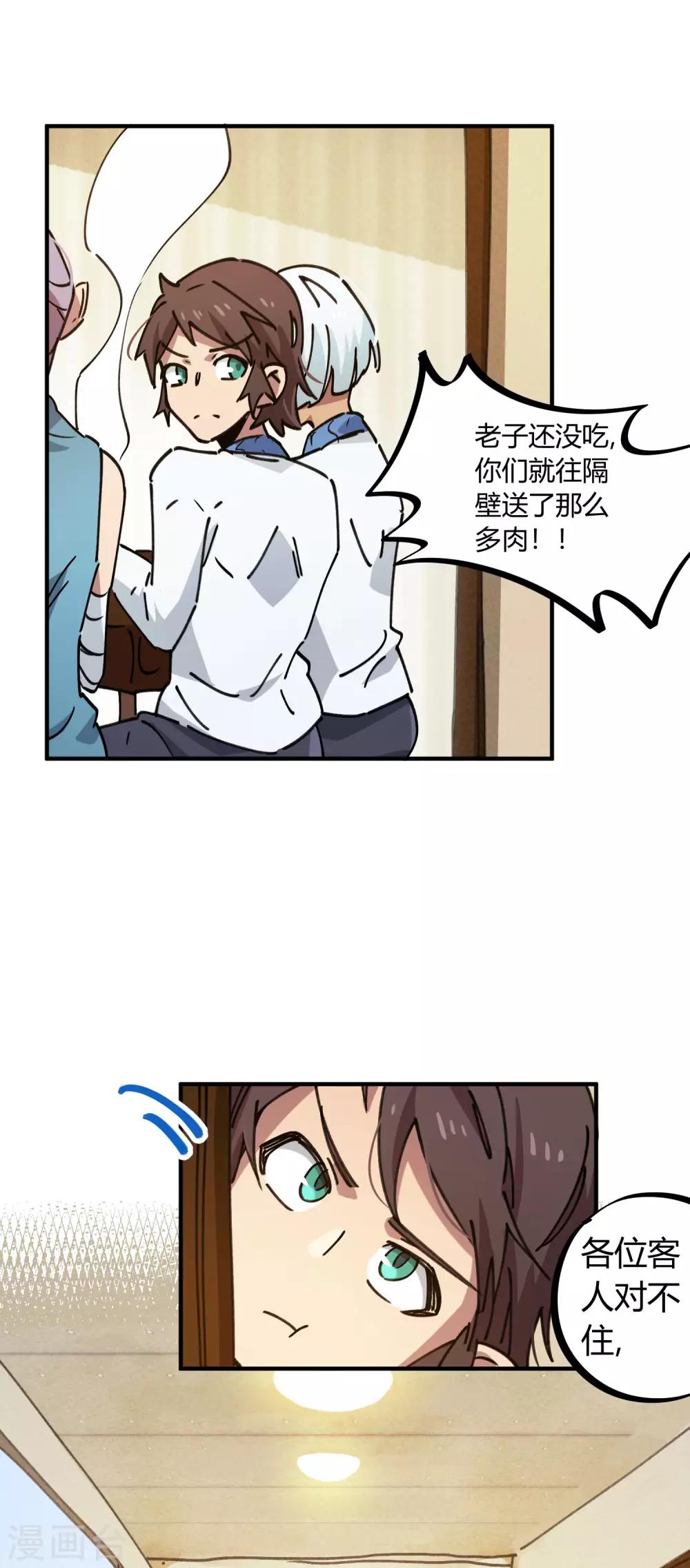 🍚校园修真狂少 第117话 火锅真香 第18页