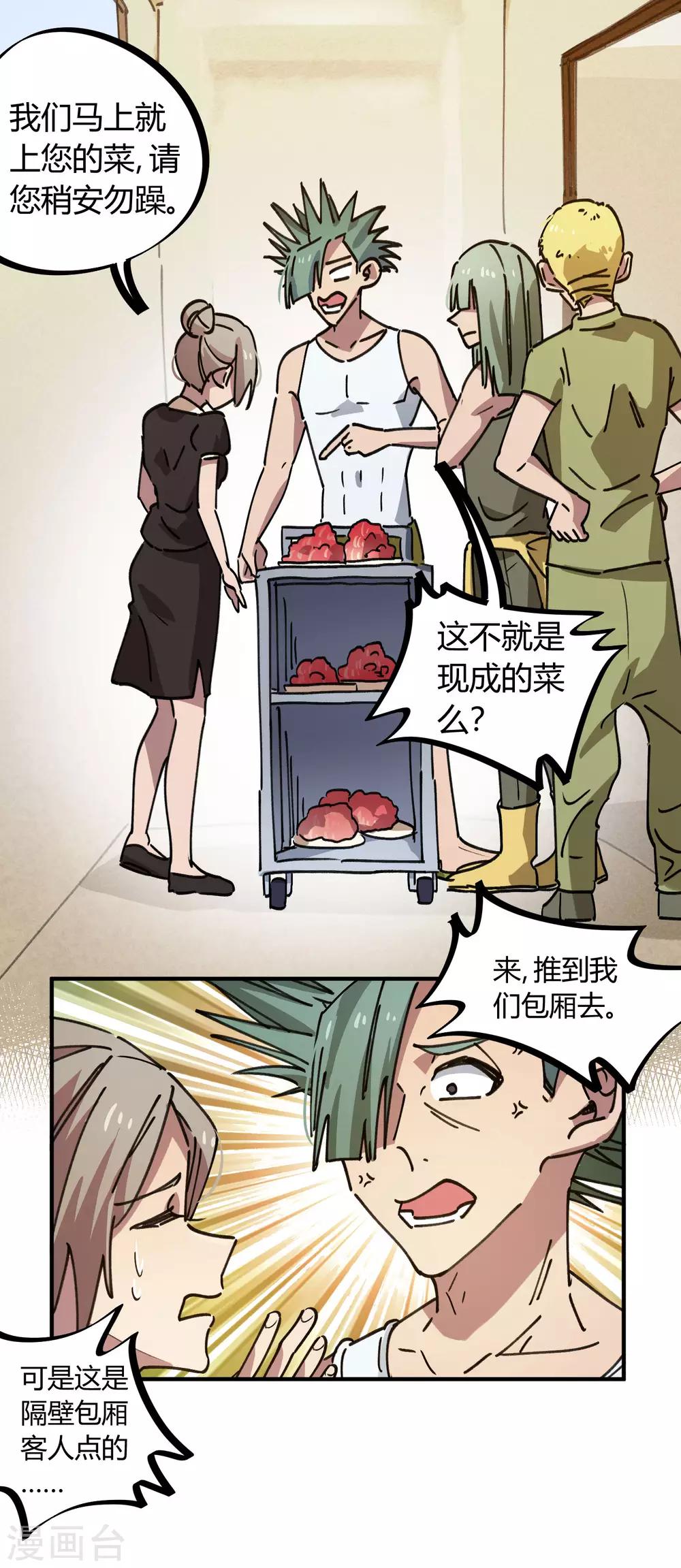 🍚校园修真狂少 第117话 火锅真香 第19页