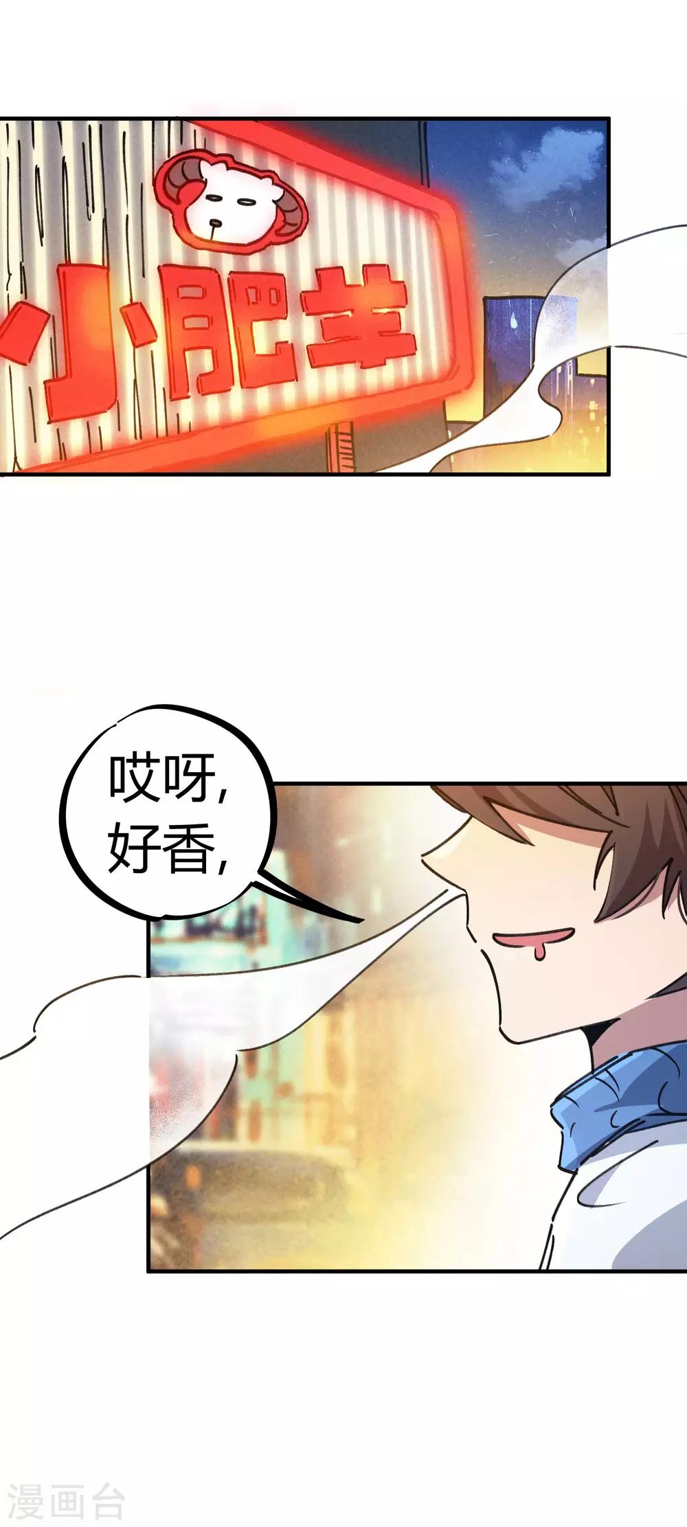 🍚校园修真狂少 第117话 火锅真香 第2页