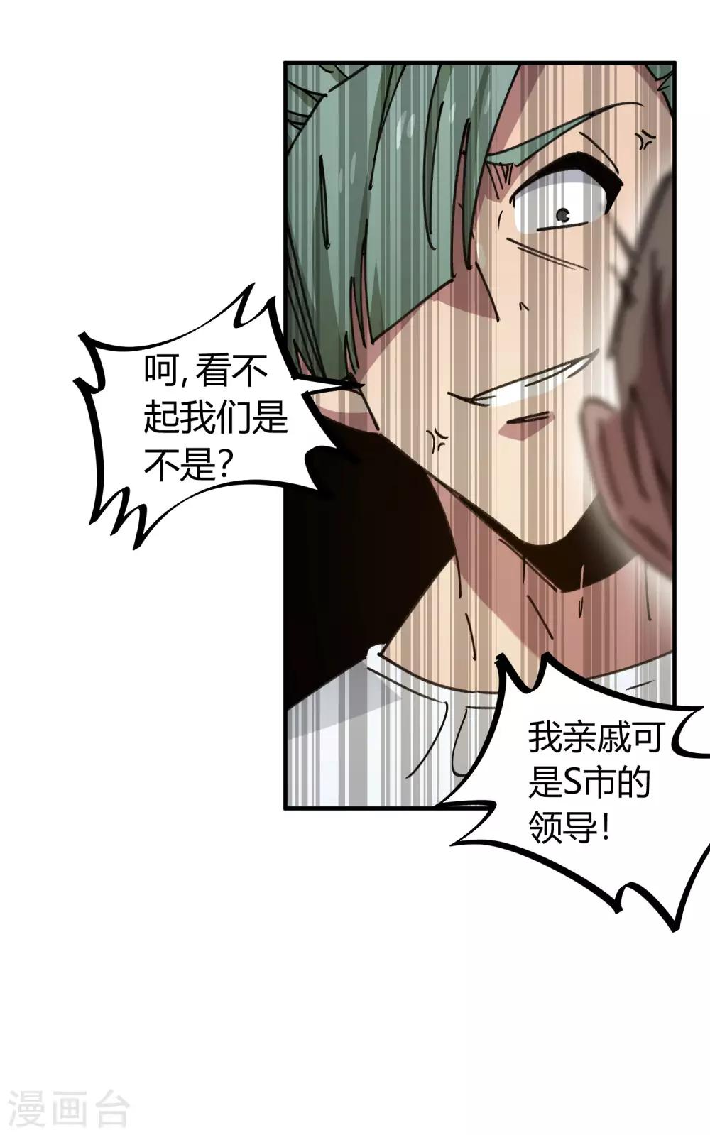 🍚校园修真狂少 第117话 火锅真香 第20页