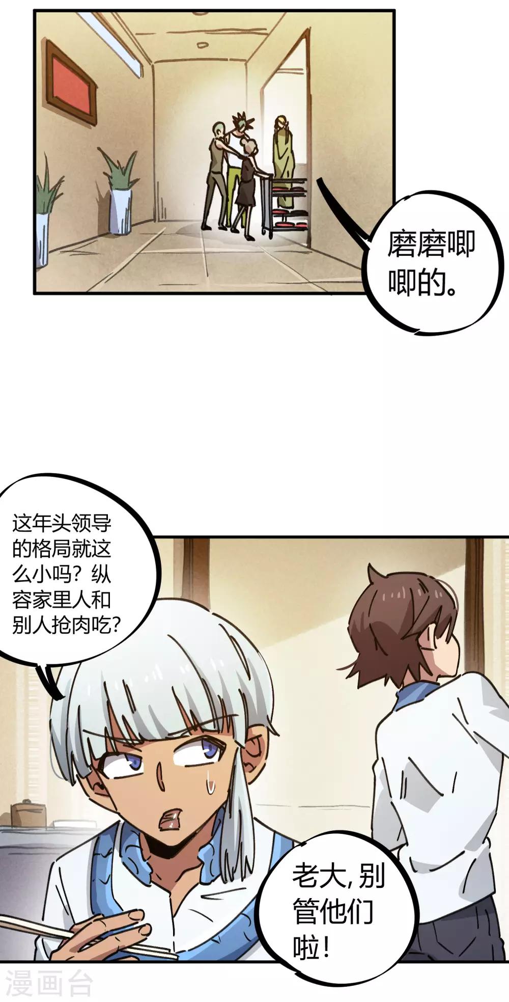 🍚校园修真狂少 第117话 火锅真香 第21页