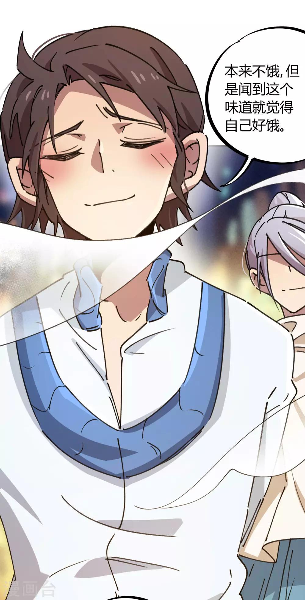 🍚校园修真狂少 第117话 火锅真香 第3页