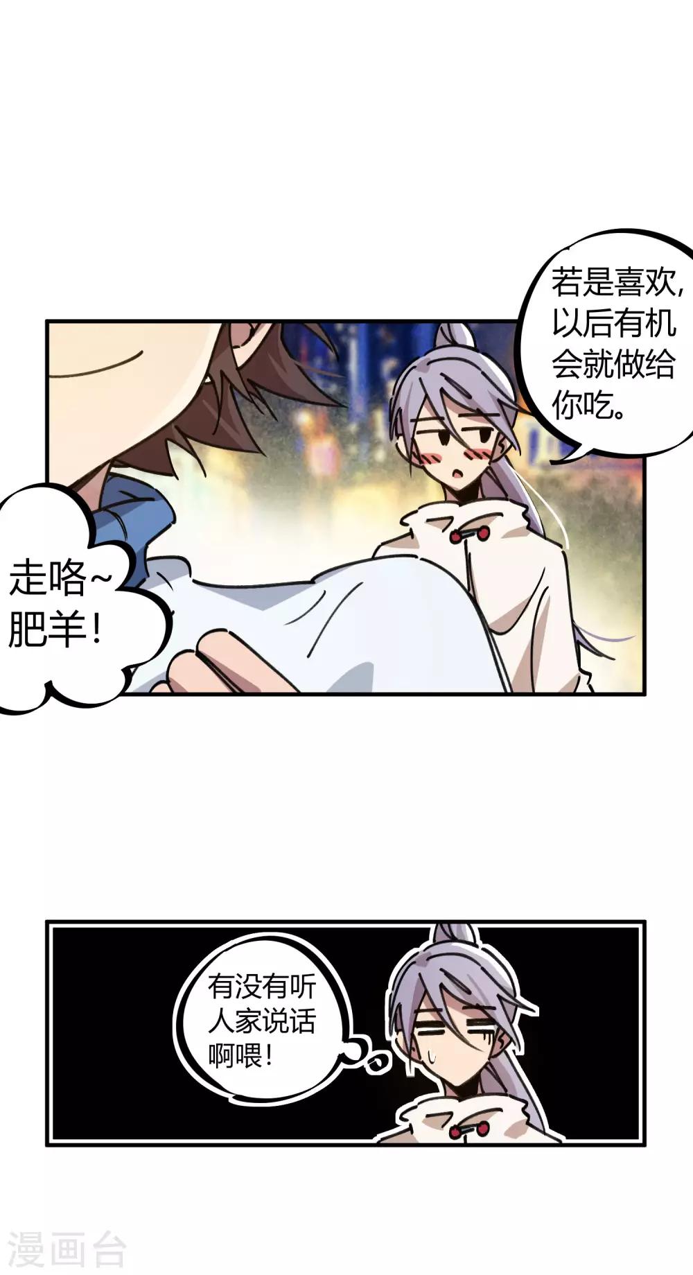🍚校园修真狂少 第117话 火锅真香 第5页