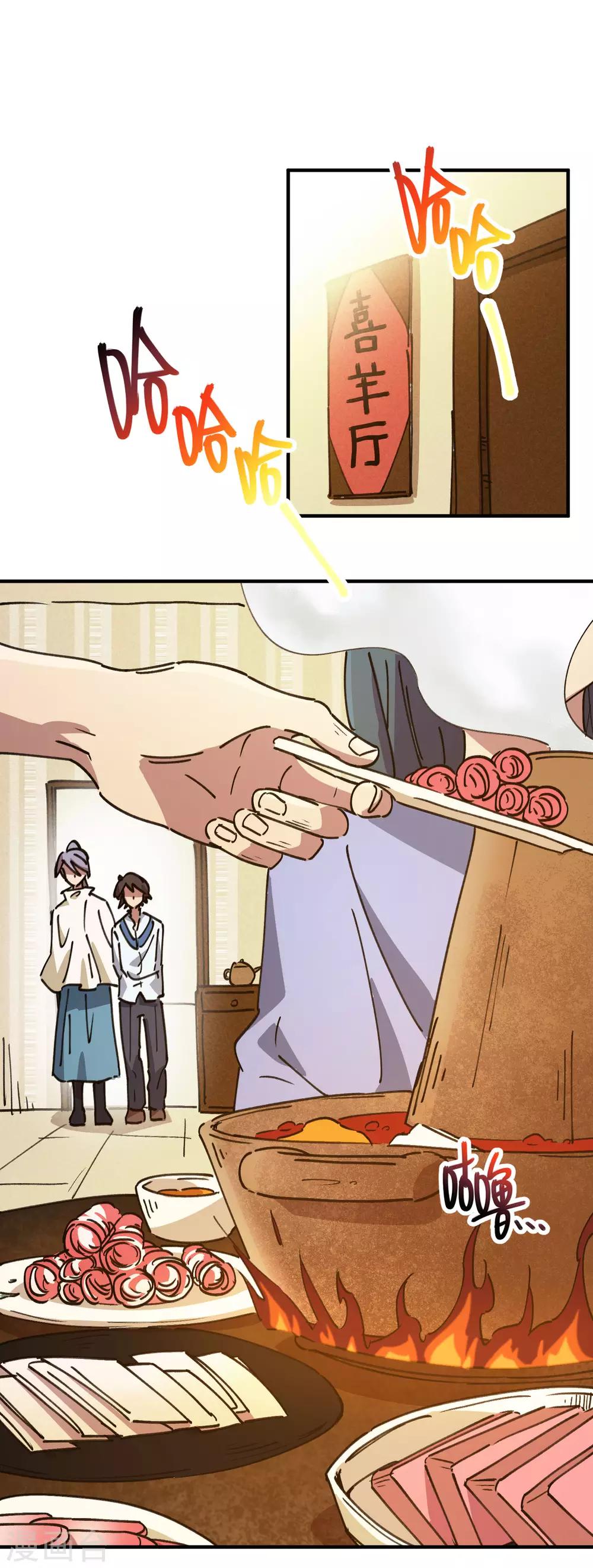 🍚校园修真狂少 第117话 火锅真香 第6页