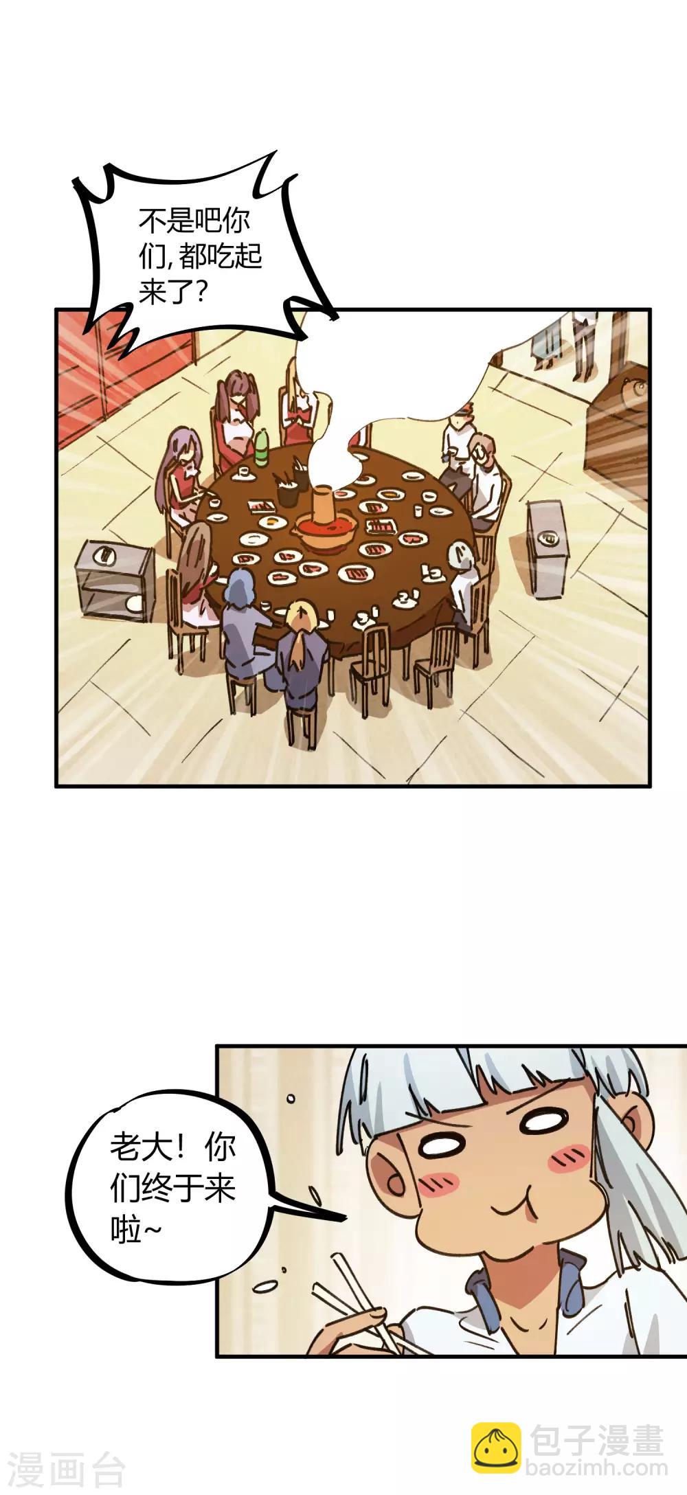 🍚校园修真狂少 第117话 火锅真香 第7页