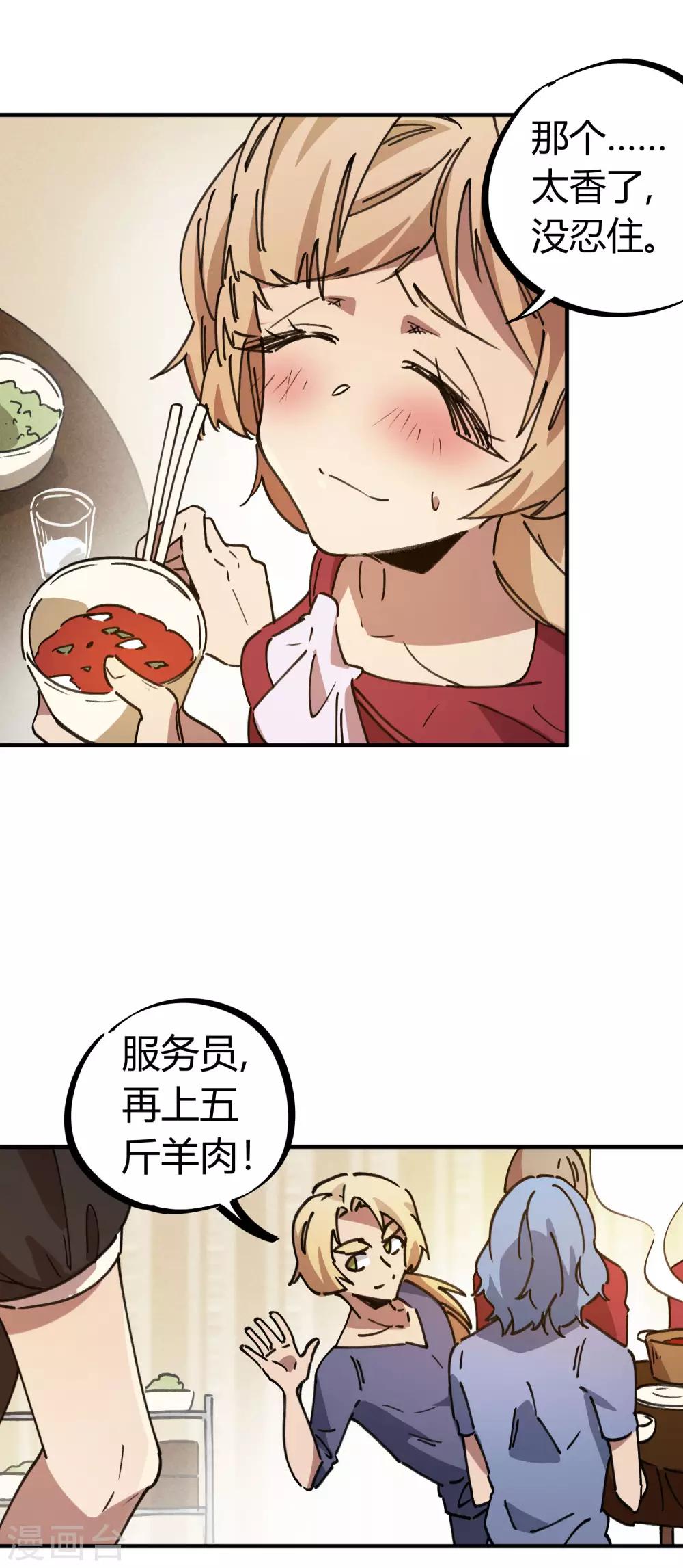 🍚校园修真狂少 第117话 火锅真香 第8页