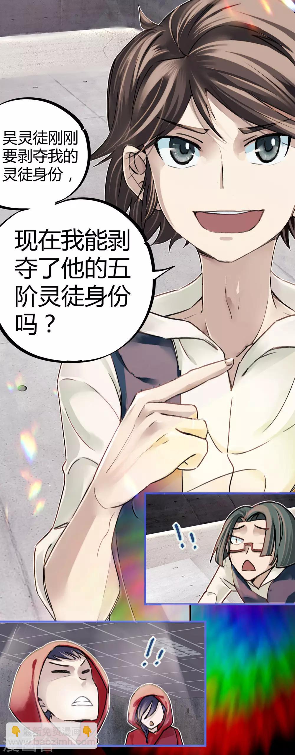 🍚校园修真狂少 第12话 实力打脸 第12页