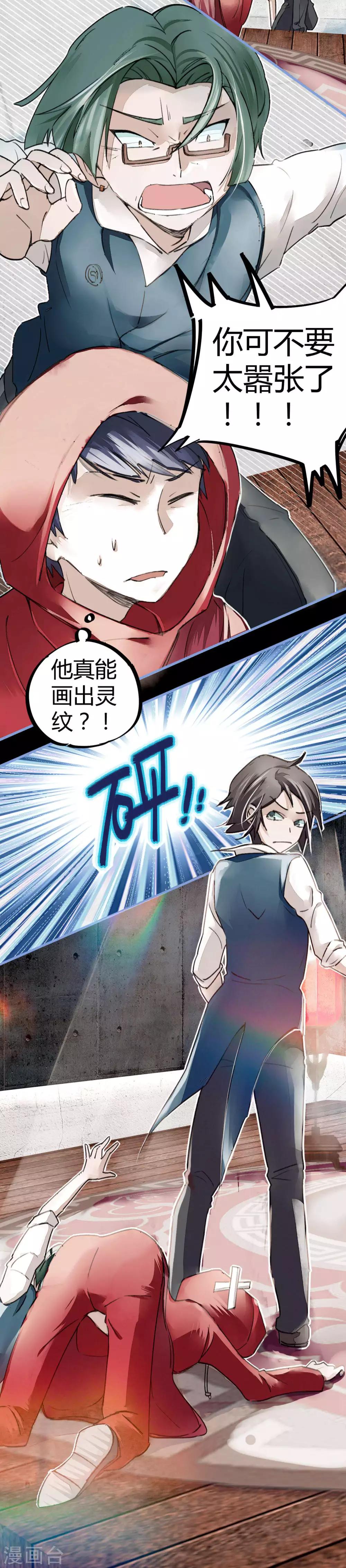 🍚校园修真狂少 第12话 实力打脸 第3页