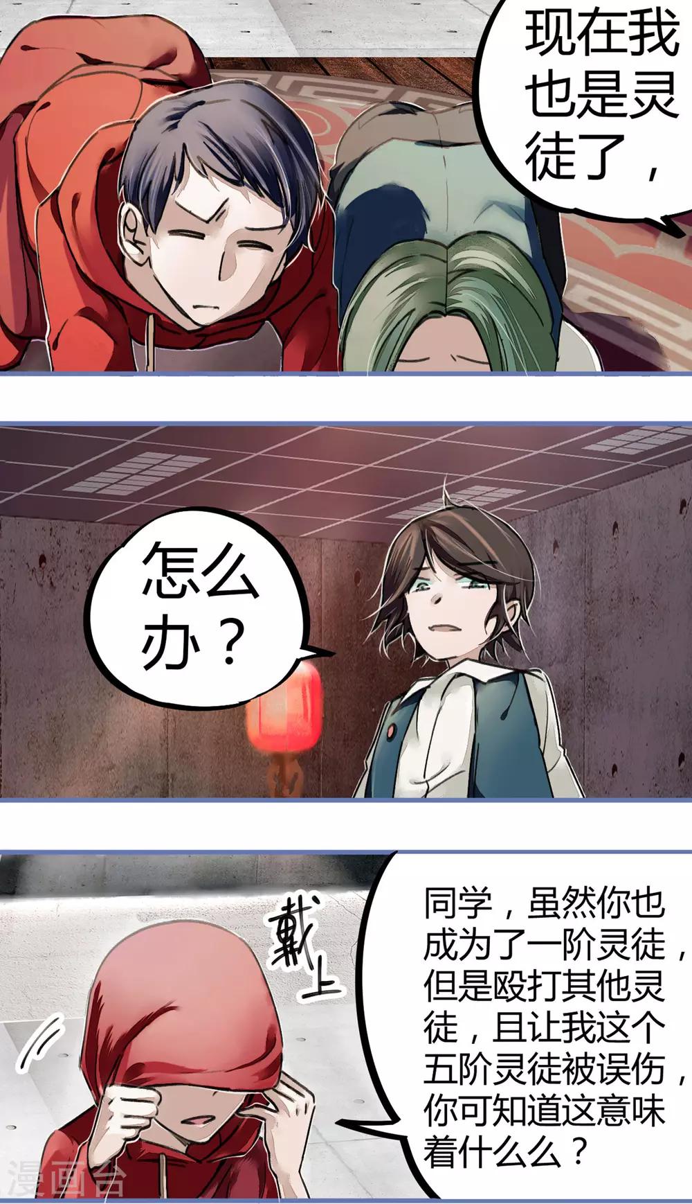🍚校园修真狂少 第12话 实力打脸 第4页