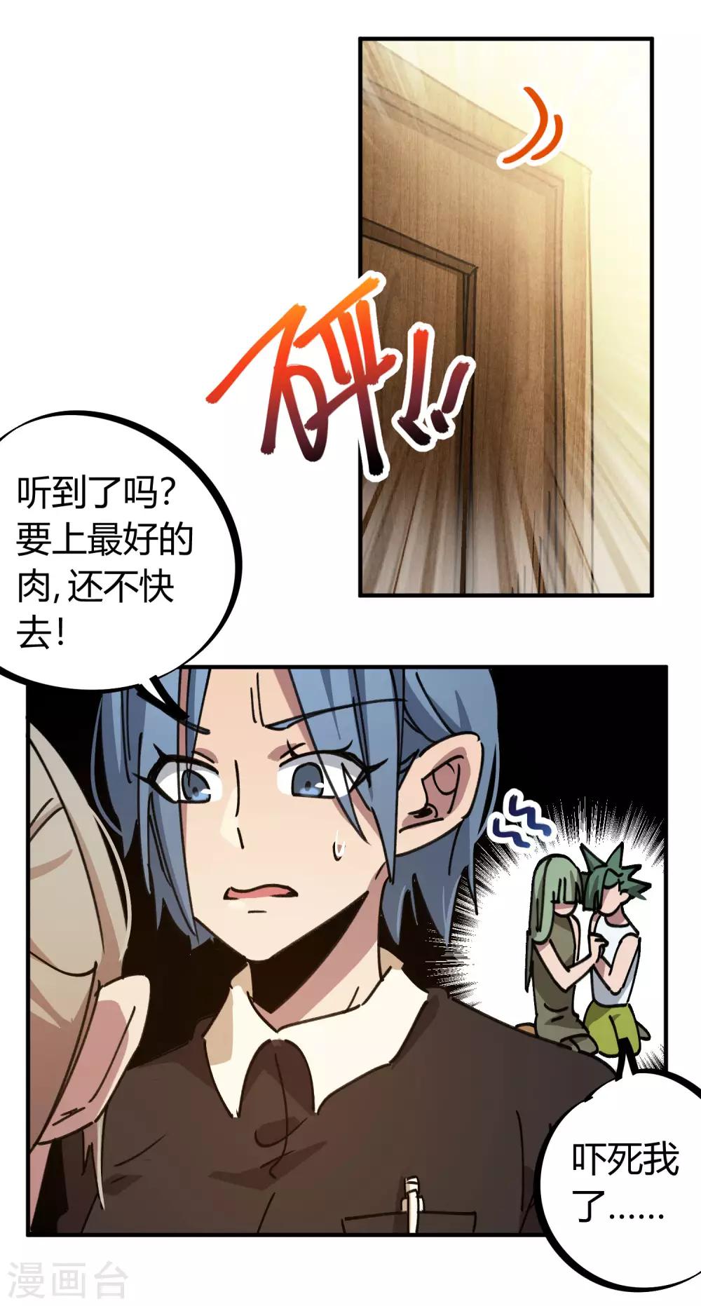 🍚校园修真狂少 第119话 对仗势欺人说不 第10页