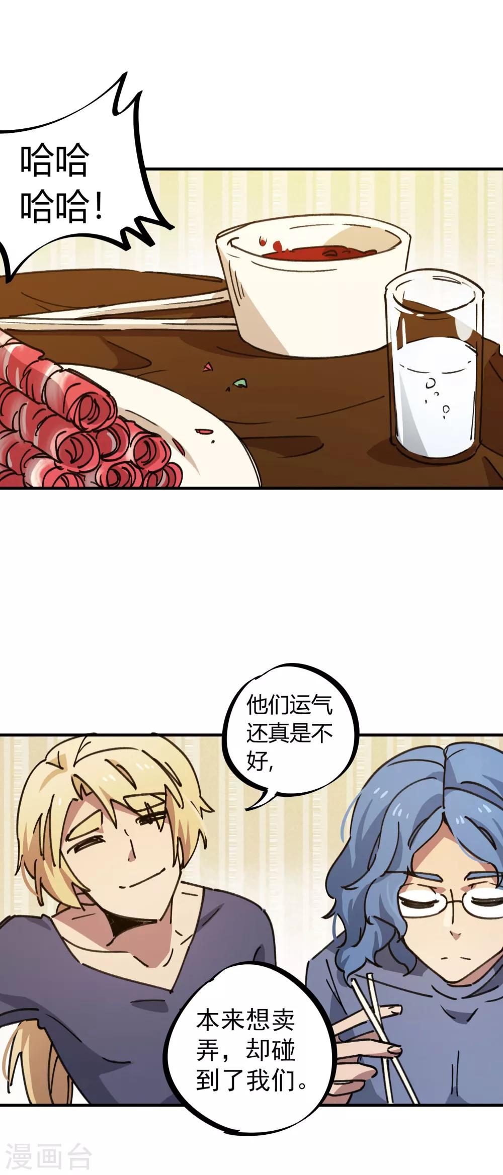 🍚校园修真狂少 第119话 对仗势欺人说不 第12页