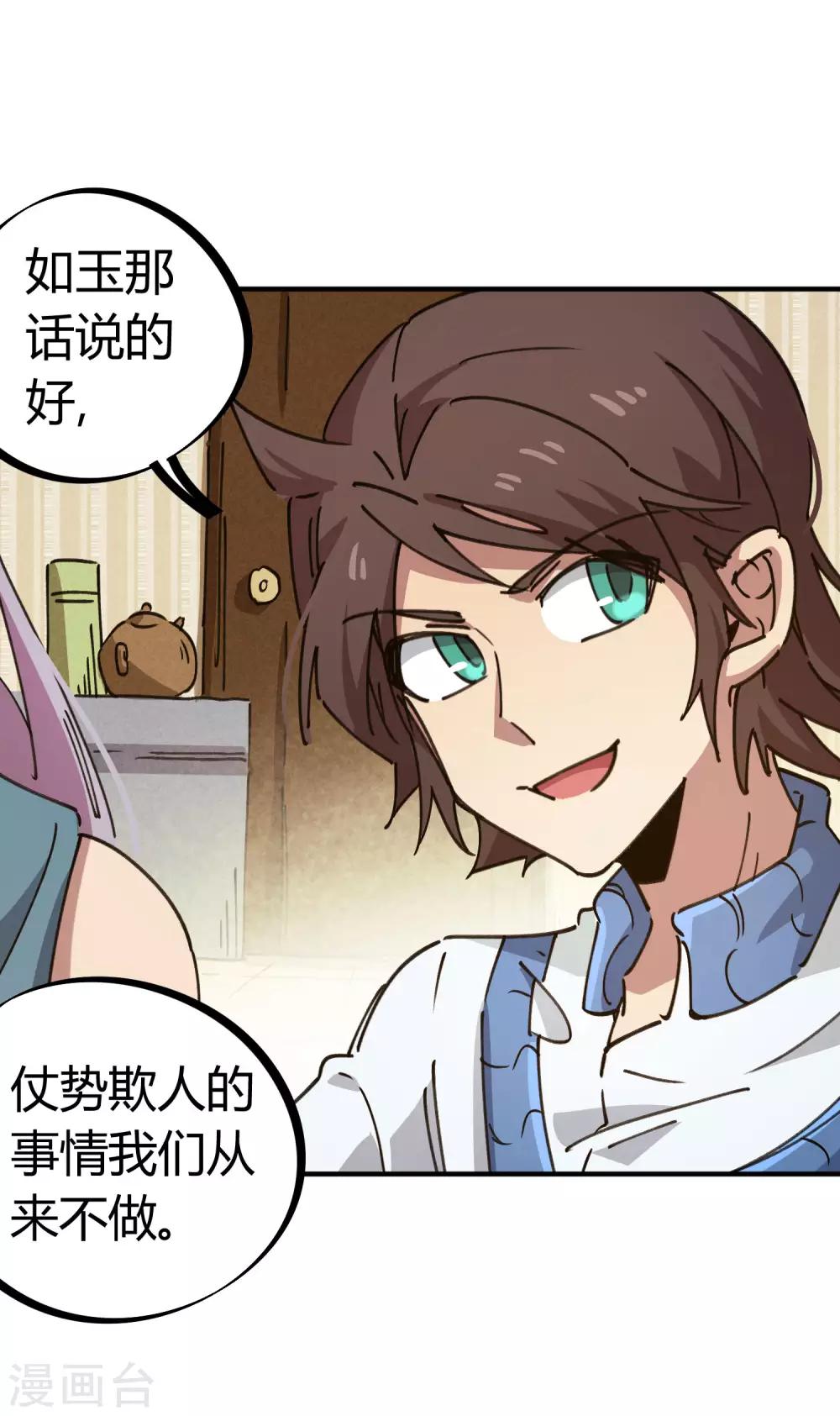🍚校园修真狂少 第119话 对仗势欺人说不 第13页
