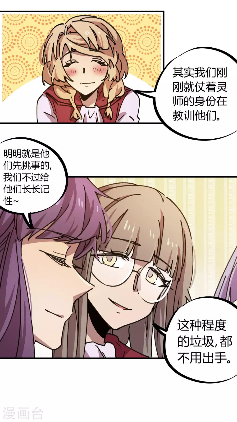 🍚校园修真狂少 第119话 对仗势欺人说不 第14页