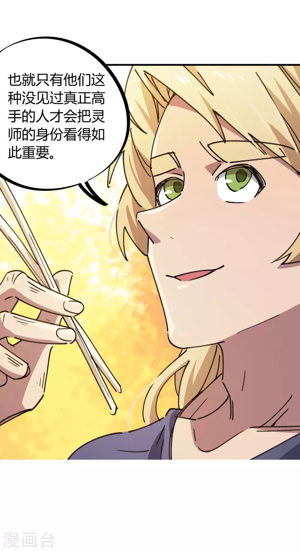 🍚校园修真狂少 第119话 对仗势欺人说不 第15页