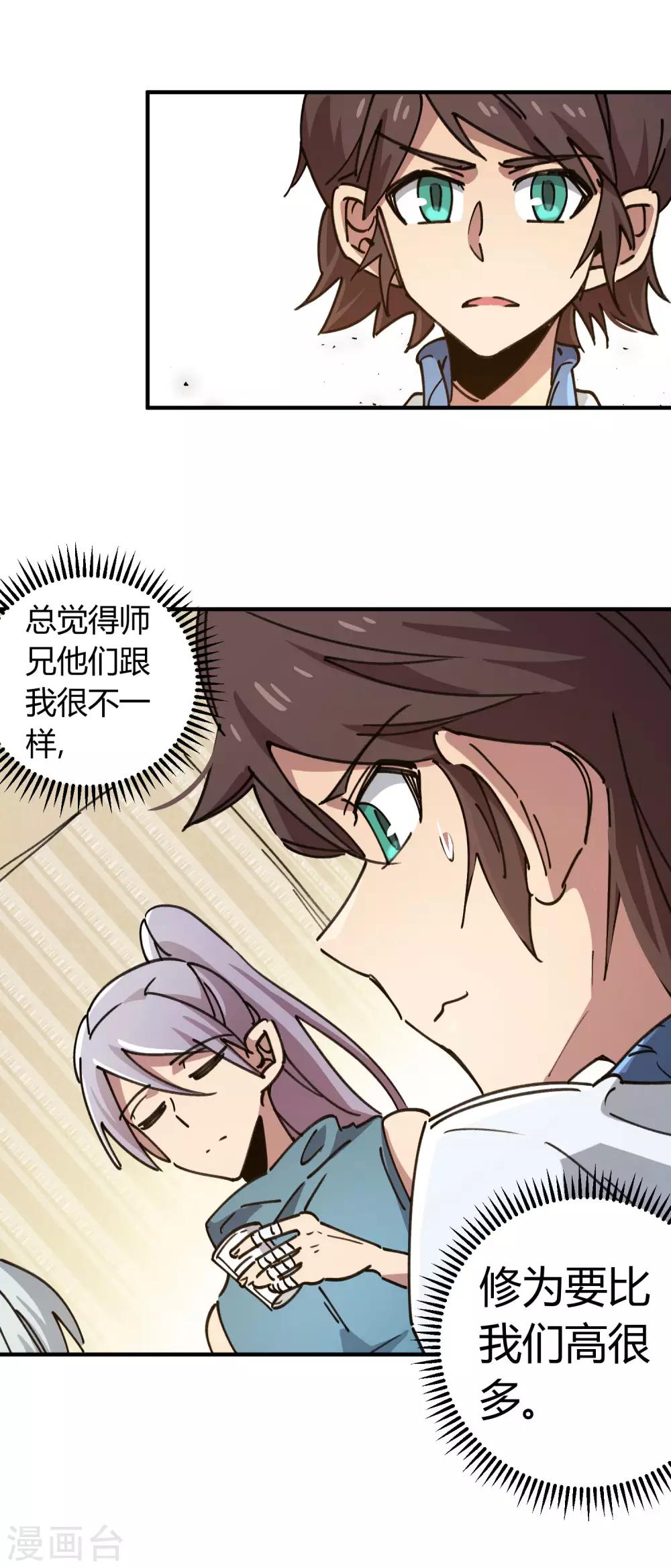 🍚校园修真狂少 第119话 对仗势欺人说不 第16页