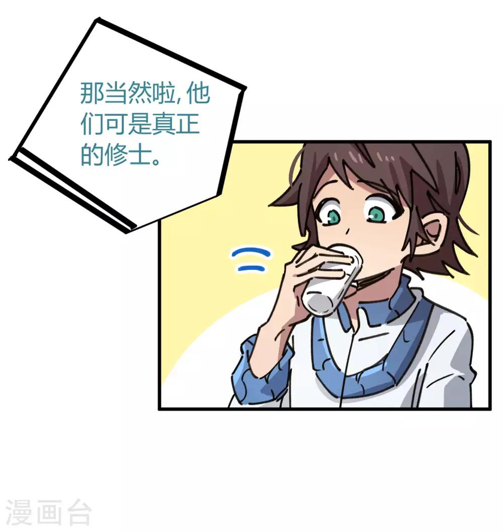 🍚校园修真狂少 第119话 对仗势欺人说不 第17页