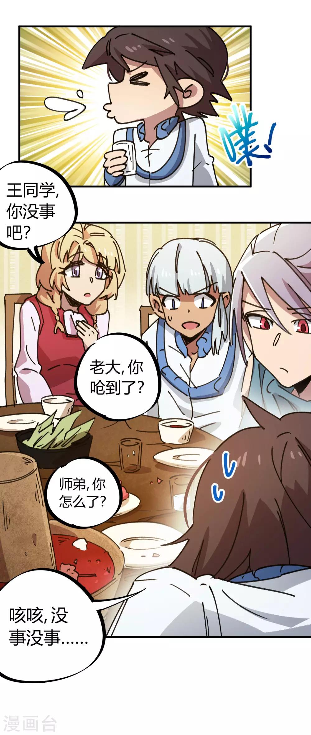 🍚校园修真狂少 第119话 对仗势欺人说不 第18页