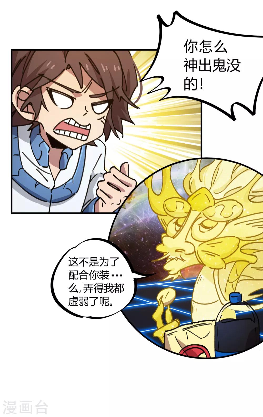 🍚校园修真狂少 第119话 对仗势欺人说不 第19页