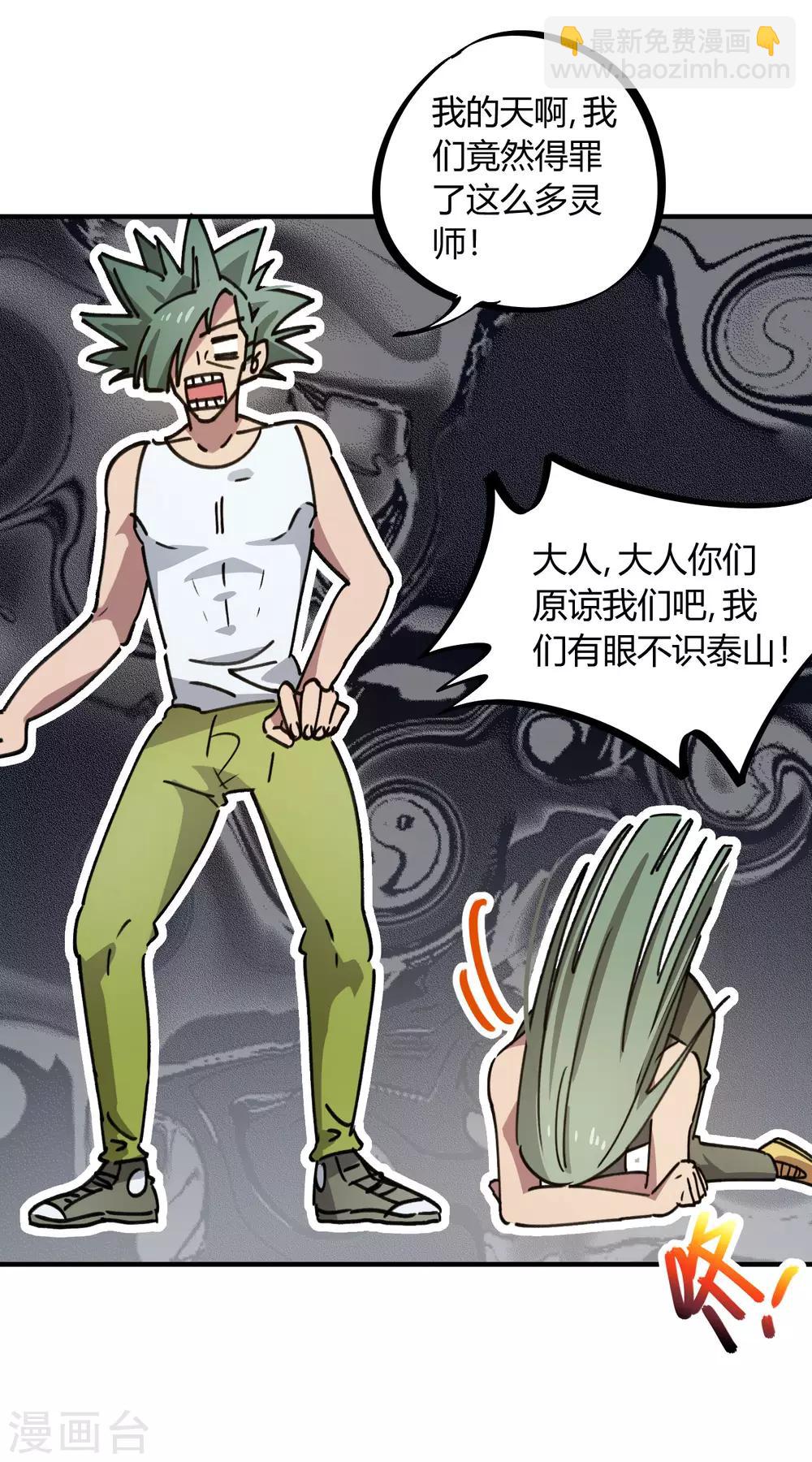 🍚校园修真狂少 第119话 对仗势欺人说不 第2页