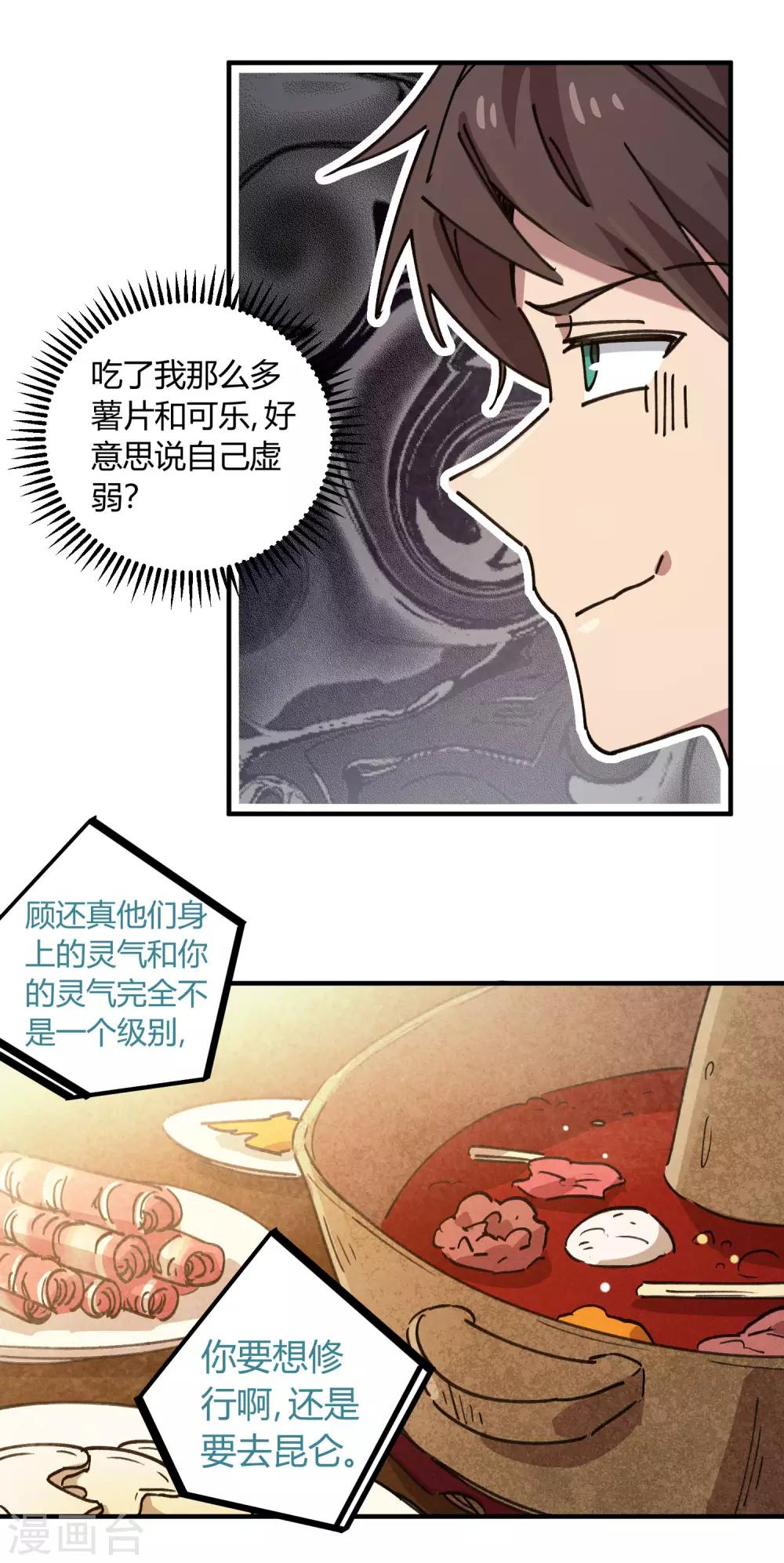 🍚校园修真狂少 第119话 对仗势欺人说不 第20页