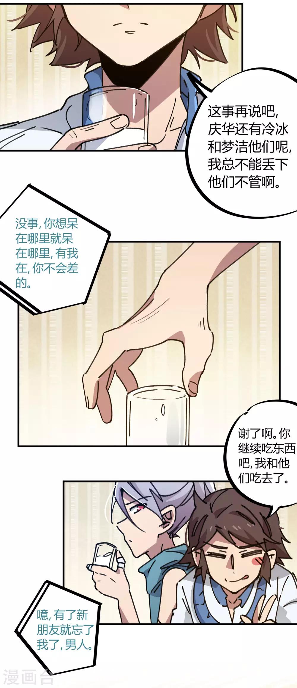 🍚校园修真狂少 第119话 对仗势欺人说不 第21页