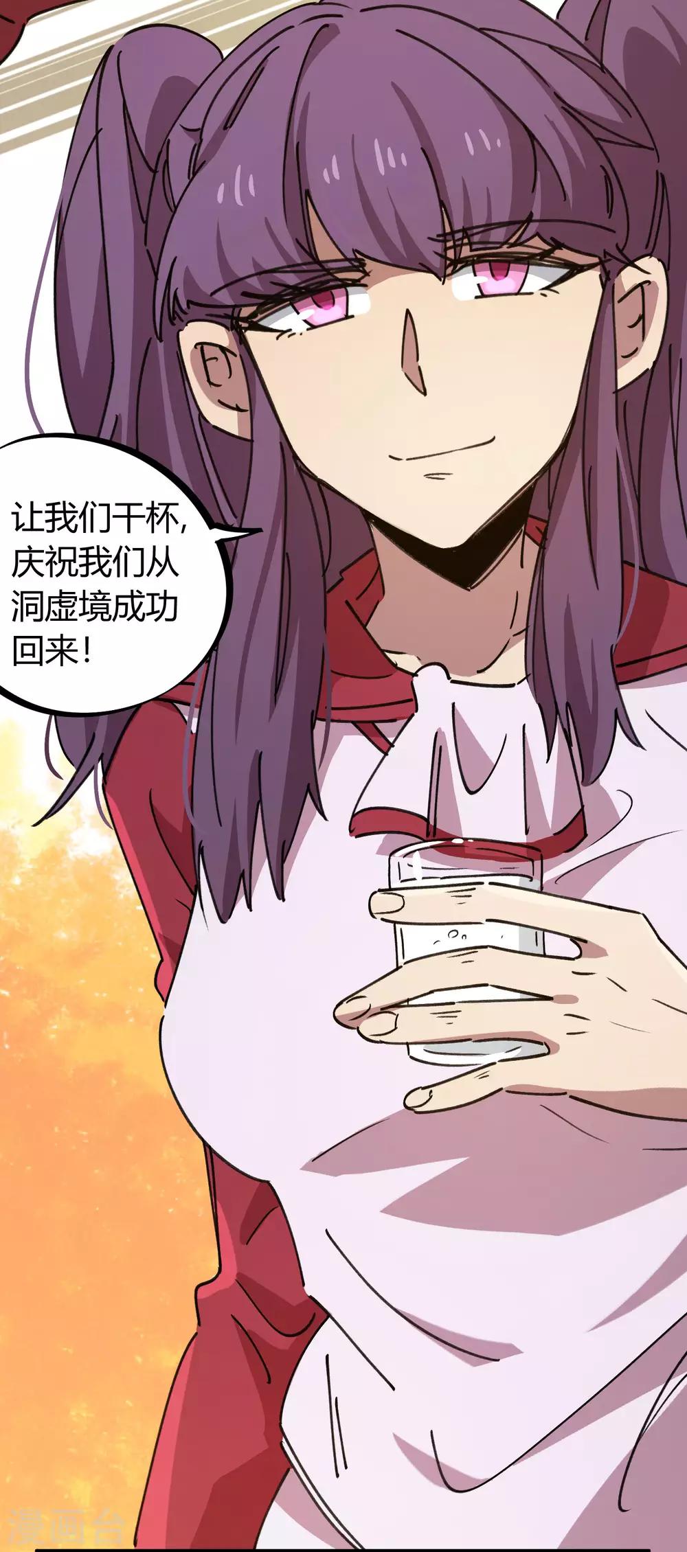 🍚校园修真狂少 第119话 对仗势欺人说不 第23页