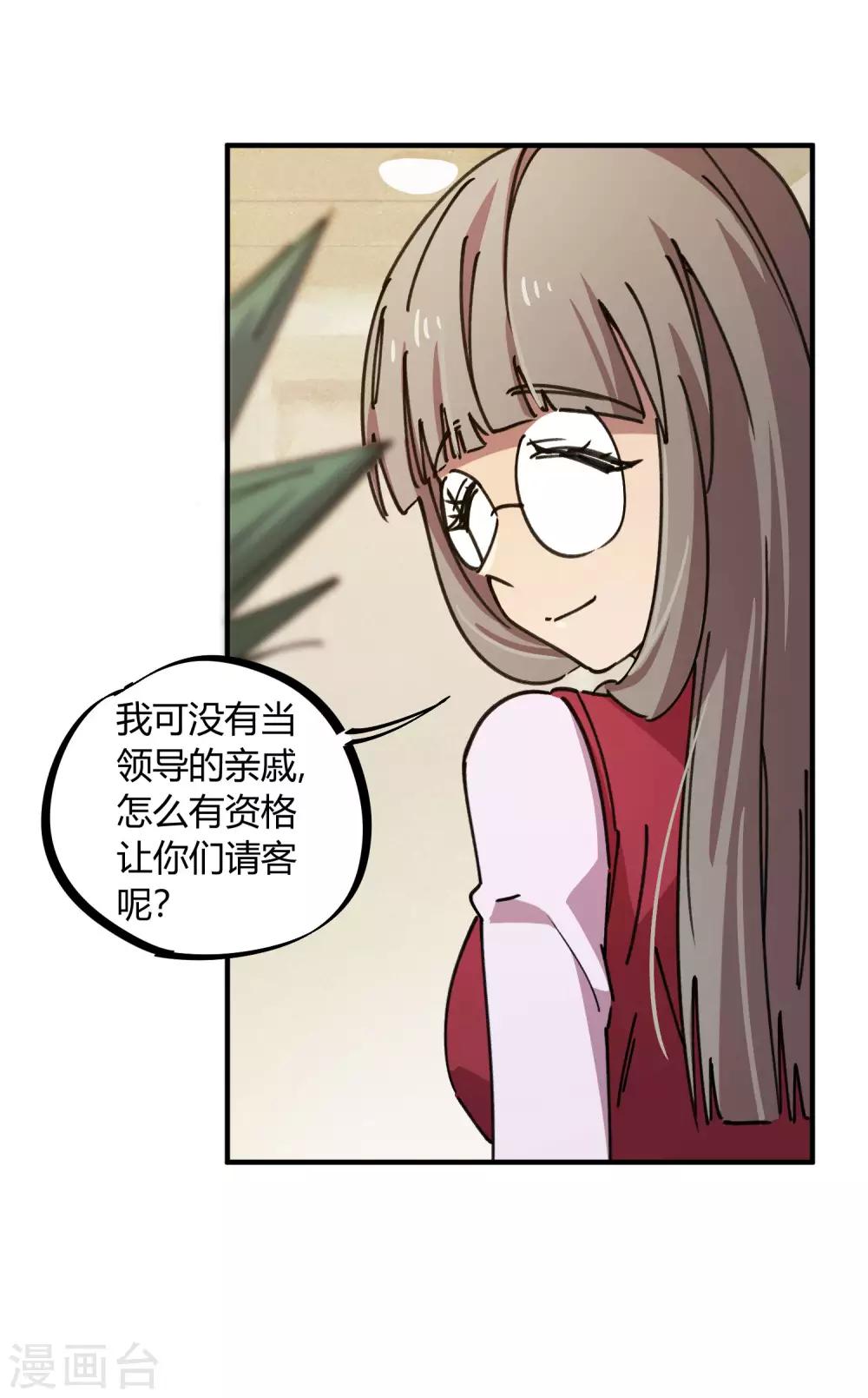 🍚校园修真狂少 第119话 对仗势欺人说不 第4页