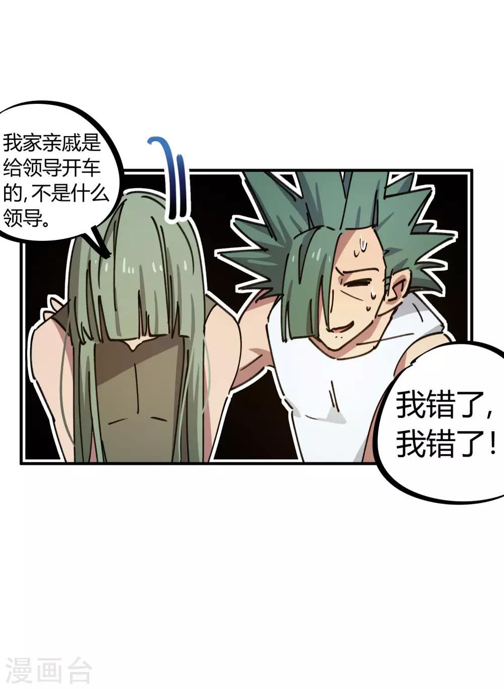 🍚校园修真狂少 第119话 对仗势欺人说不 第5页