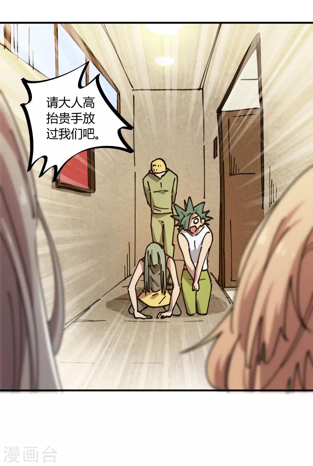 🍚校园修真狂少 第119话 对仗势欺人说不 第6页