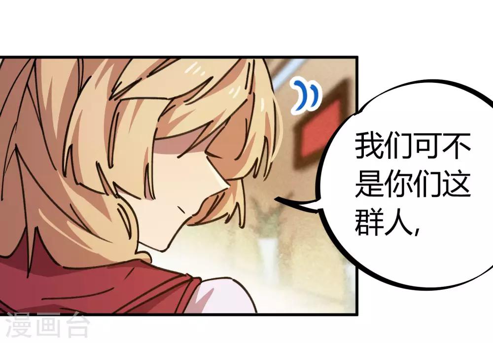 🍚校园修真狂少 第119话 对仗势欺人说不 第7页