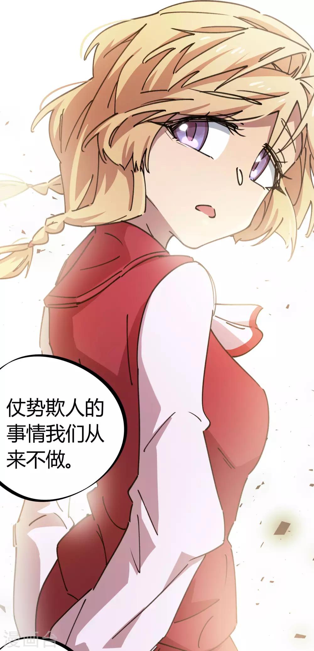 🍚校园修真狂少 第119话 对仗势欺人说不 第8页