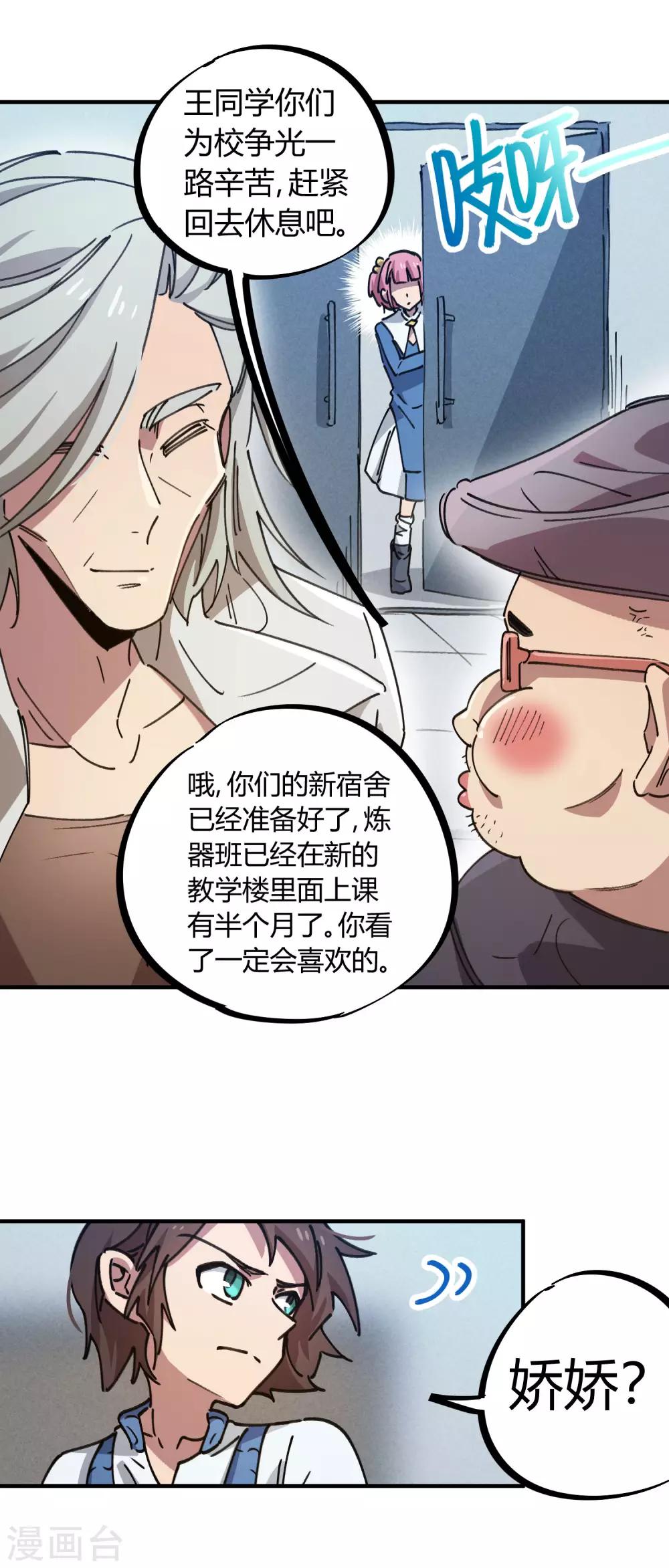 🍚校园修真狂少 第121话 丁彦被夺权 第10页