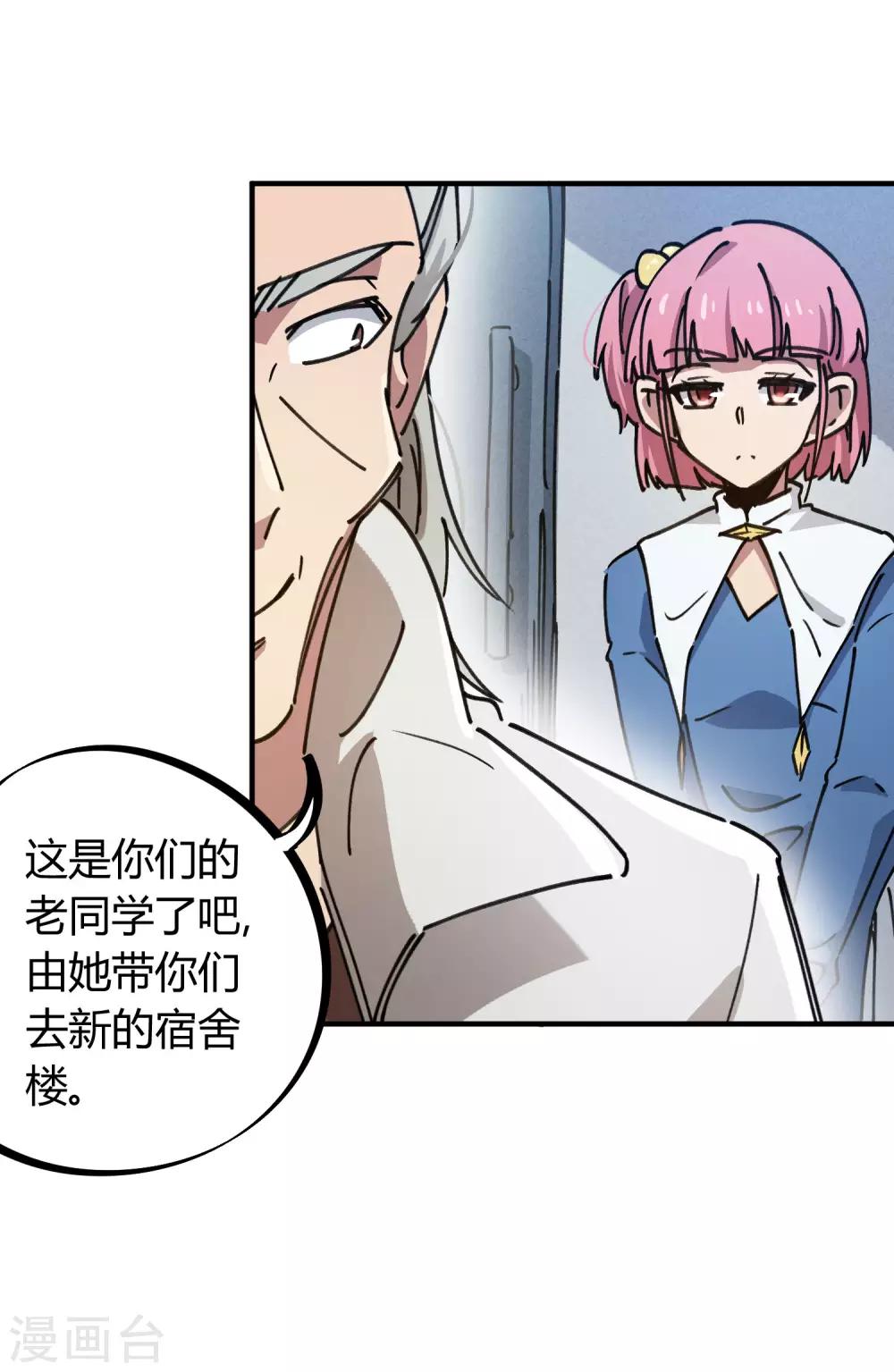 🍚校园修真狂少 第121话 丁彦被夺权 第11页