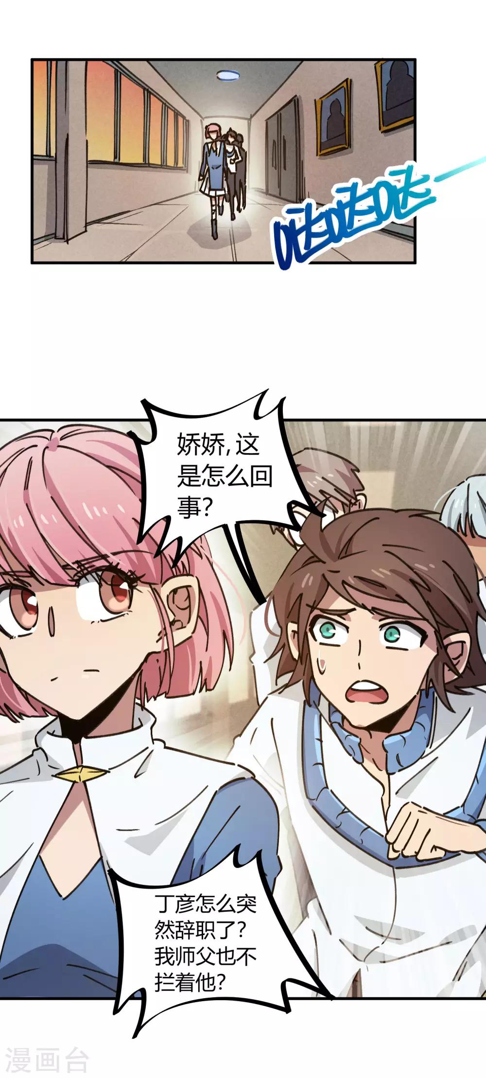 🍚校园修真狂少 第121话 丁彦被夺权 第12页
