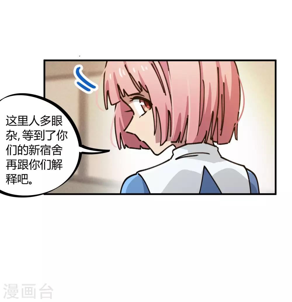 🍚校园修真狂少 第121话 丁彦被夺权 第13页