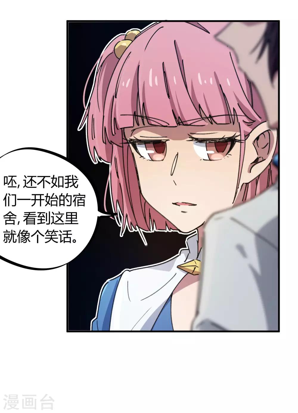 🍚校园修真狂少 第121话 丁彦被夺权 第16页