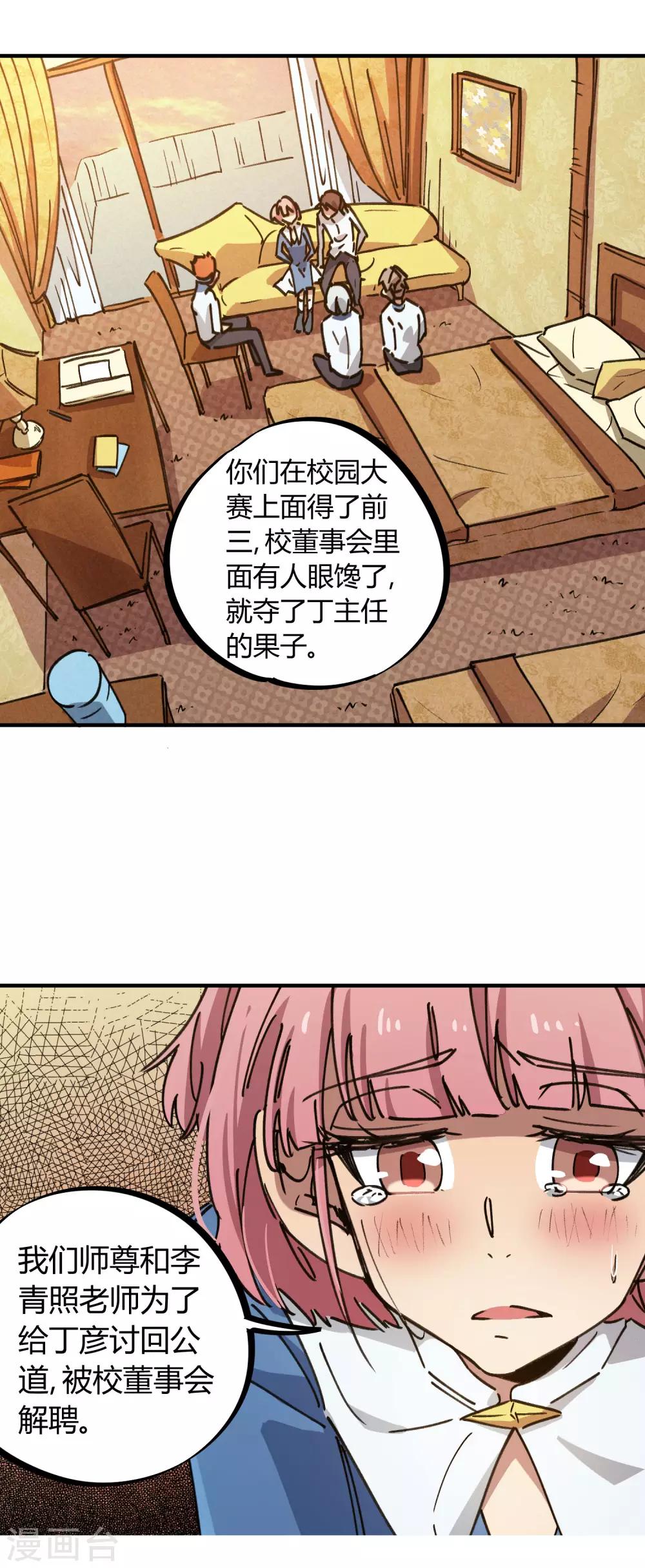 🍚校园修真狂少 第121话 丁彦被夺权 第18页